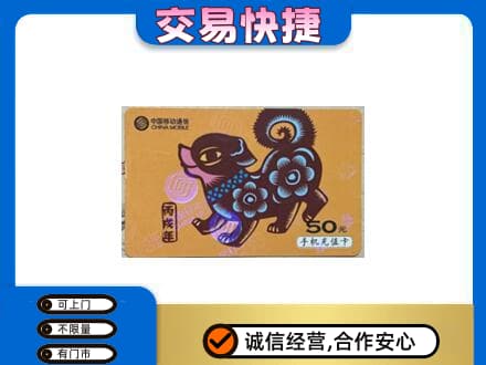 长兴县购物卡回收移动卡.jpg
