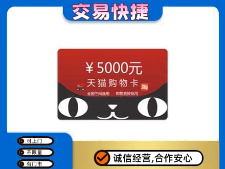 长兴县购物卡回收天猫卡.jpg