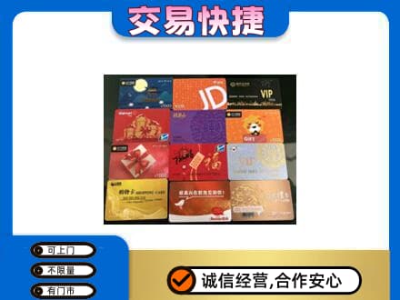 长兴县购物卡回收网购卡.jpg