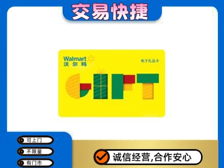 长兴县购物卡回收沃尔玛电子卡.jpg