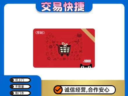 长兴县回收享淘卡