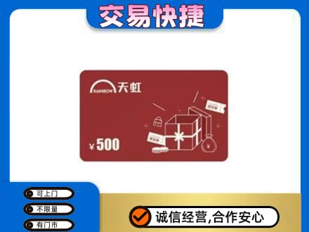 长兴县回收天虹卡