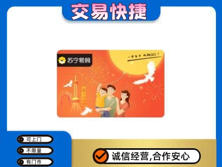 长兴县购物卡回收苏宁易购卡.jpg
