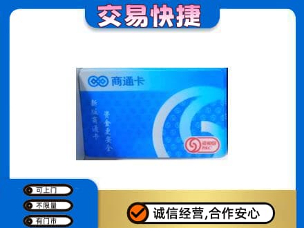 长兴县购物卡回收商通卡.jpg