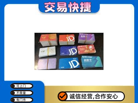 长兴县购物卡回收商超卡.jpg