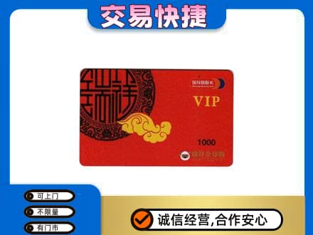 长兴县购物卡回收瑞祥商联卡.jpg