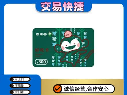 长兴县购物卡回收百果园卡.jpg