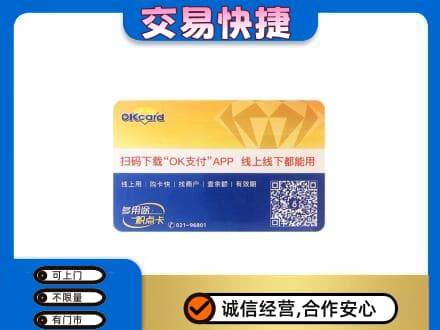 长兴县购物卡回收百联ok卡.jpg