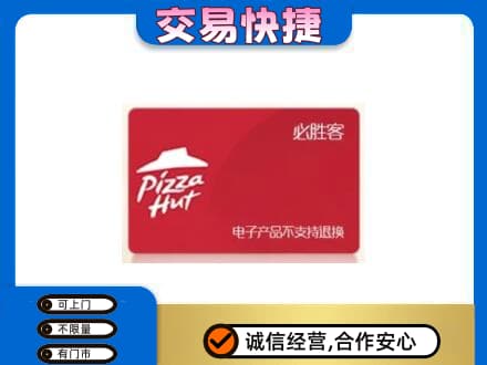 长兴县购物卡回收必胜客卡.jpg