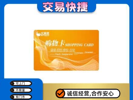 长兴县购物卡回收大润发卡.jpg