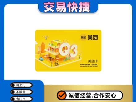 长兴县购物卡回收美团卡.jpg