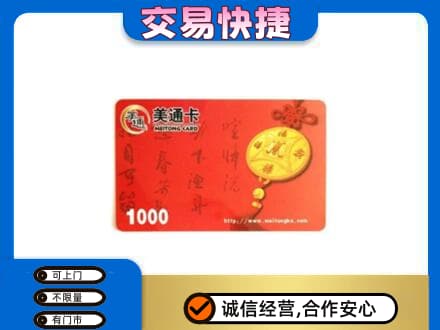 长兴县购物卡回收美通卡.jpg