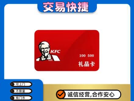 长兴县购物卡回收肯德基卡.jpg