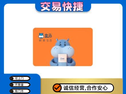长兴县购物卡回收盒马生鲜卡.jpg