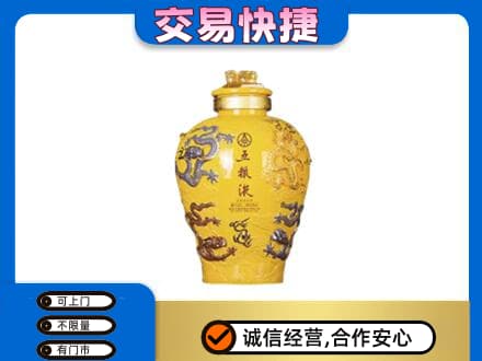 长兴县名酒回收五粮液九龙坛.jpg