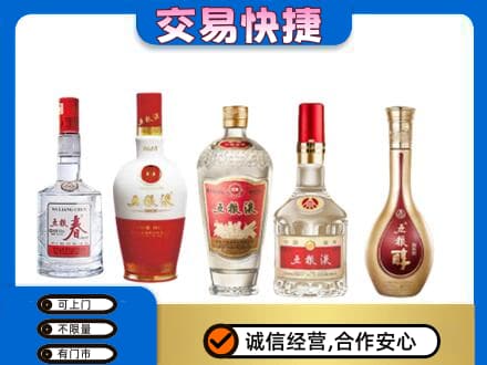 长兴县名酒回收五粮液系列.jpg