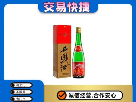 长兴县名酒回收西凤酒.jpg