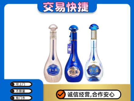 长兴县名酒回收梦之蓝系列.jpg