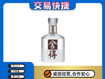 长兴县名酒回收舍得.jpg